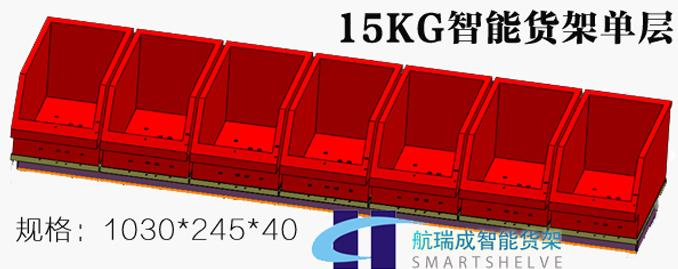 航瑞成蘇州智能貨架都有哪些規(guī)格？