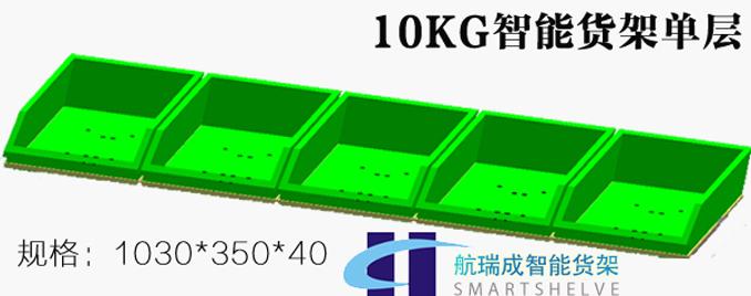 航瑞成蘇州智能貨架都有哪些規(guī)格？